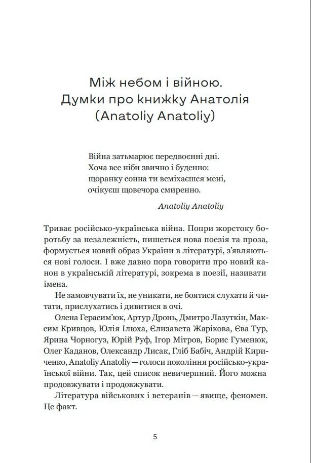 Між небом і війною