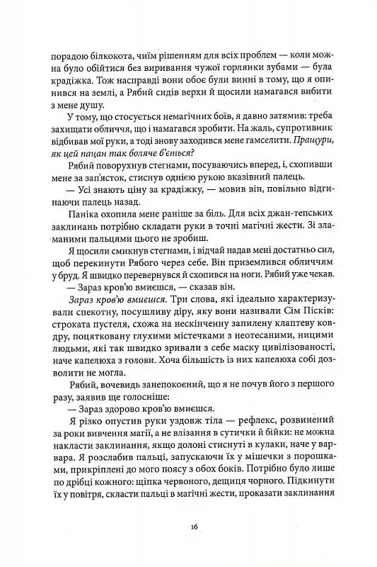 Чорна тінь. Книга 2. Творець заклинань