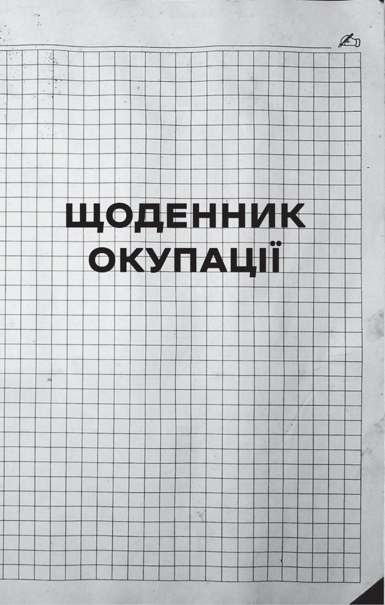 Я перетворююсь... Щоденник окупації. Вибрані вірші