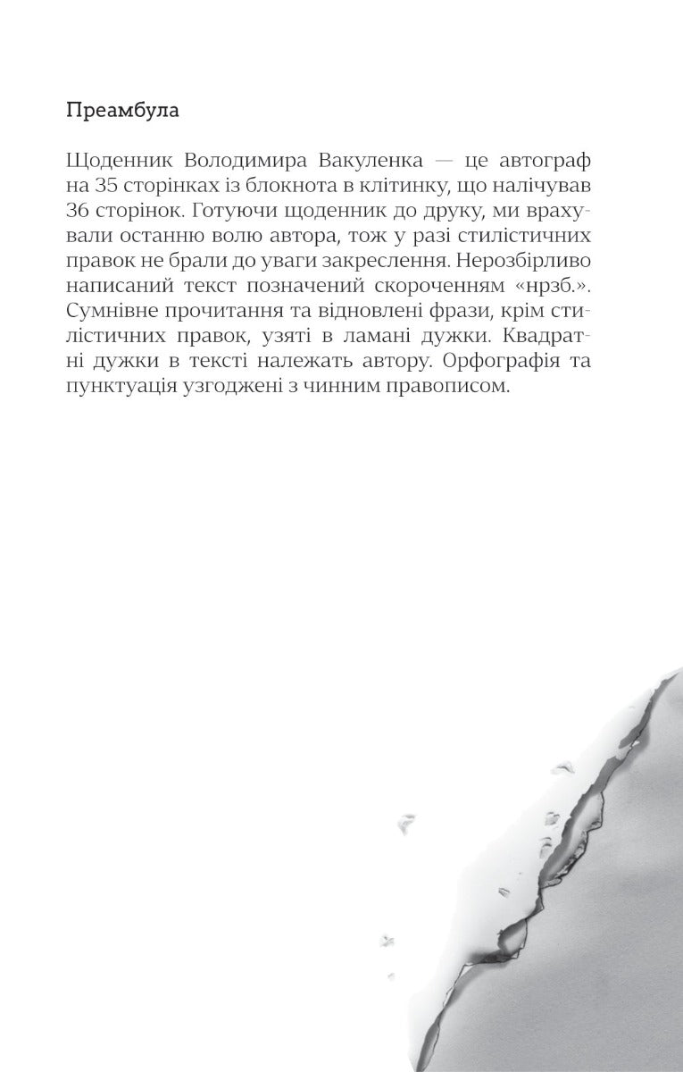 Я перетворююсь... Щоденник окупації. Вибрані вірші