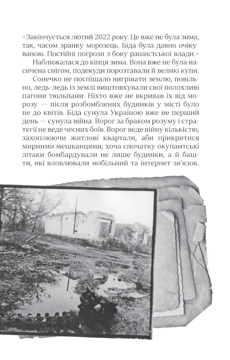Я перетворююсь... Щоденник окупації. Вибрані вірші