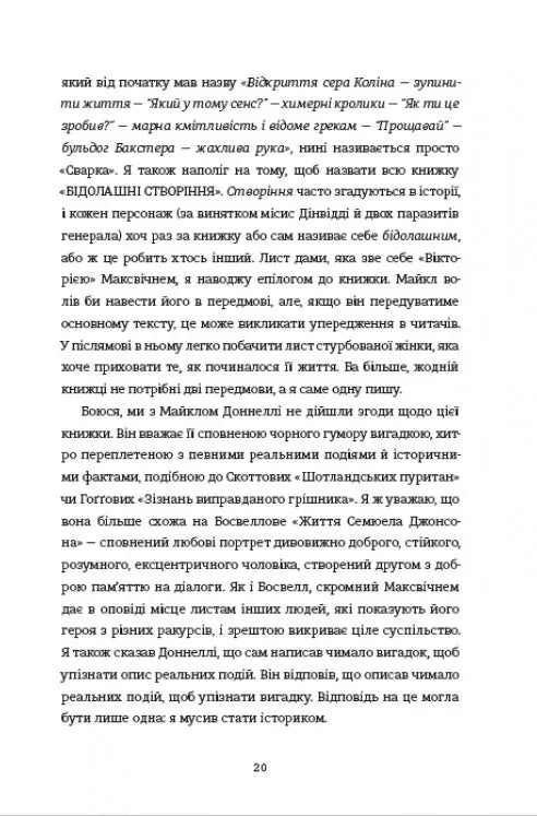 Бідолашні створіння
