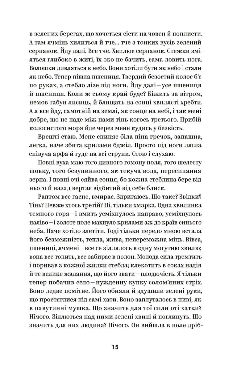 Михайло Коцюбинський. Вибрані твори