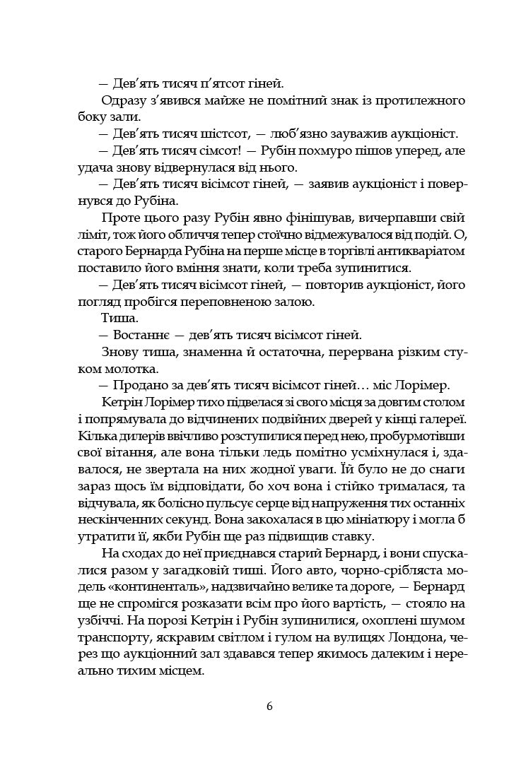 Леді з гвоздиками. Жінка землі