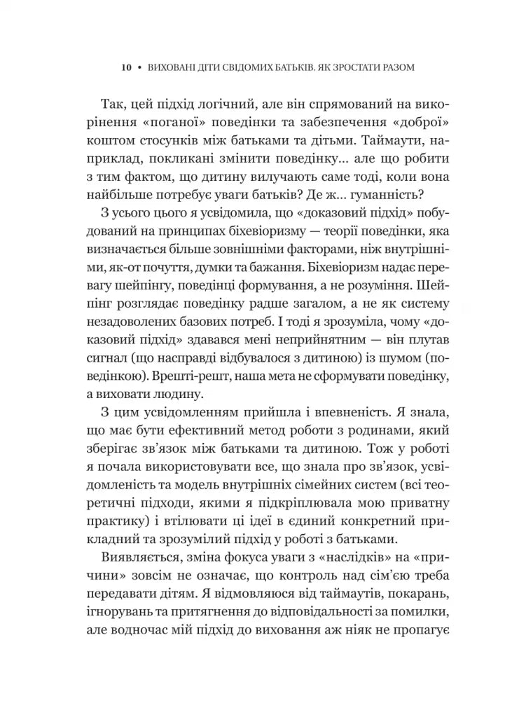 Виховані діти свідомих батьків. Як зростати разом