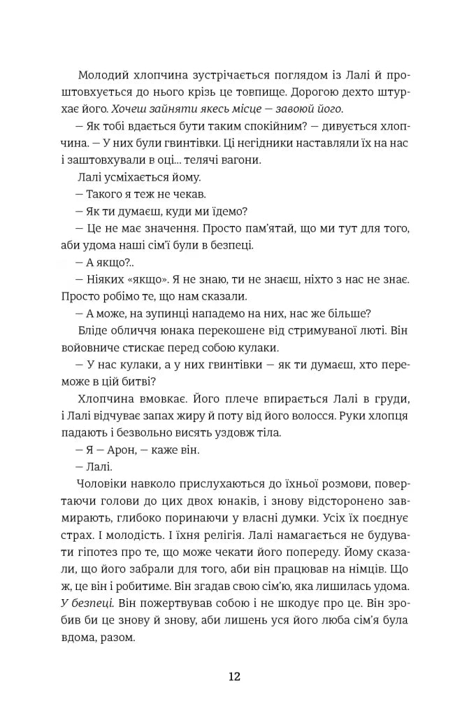 Татуювальник Аушвіцу