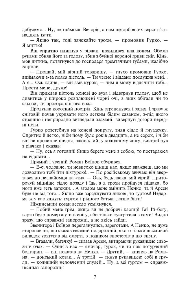 Чорний вершник. Шовковий шнурок. Книги 3-4. Таємний посол