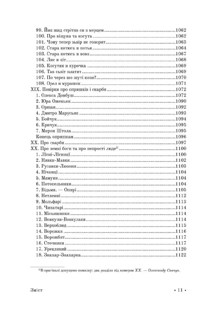 Гуцульщина. Репринтне видання 1899‒1908 рр.