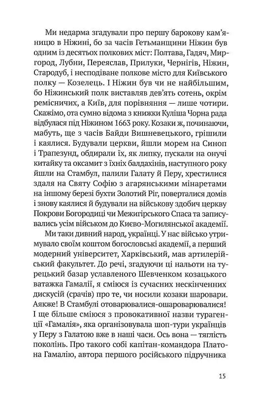 Круз та Лис. Напередодні