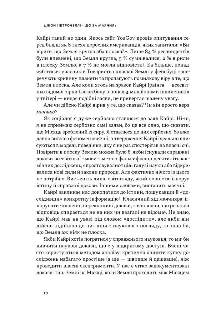 Що за маячня? Ефективна протидія фейкам, конспірології та дезінформації