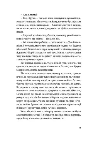 Хлопчик у смугастій піжамі