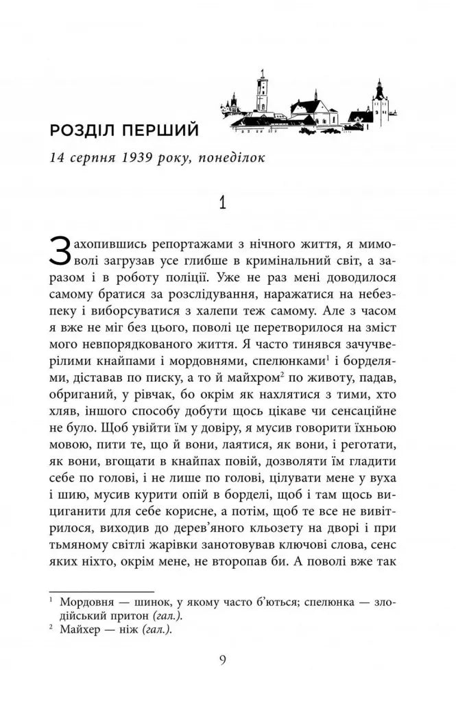 Вілла Деккера. Книга 1. Вілла Деккера