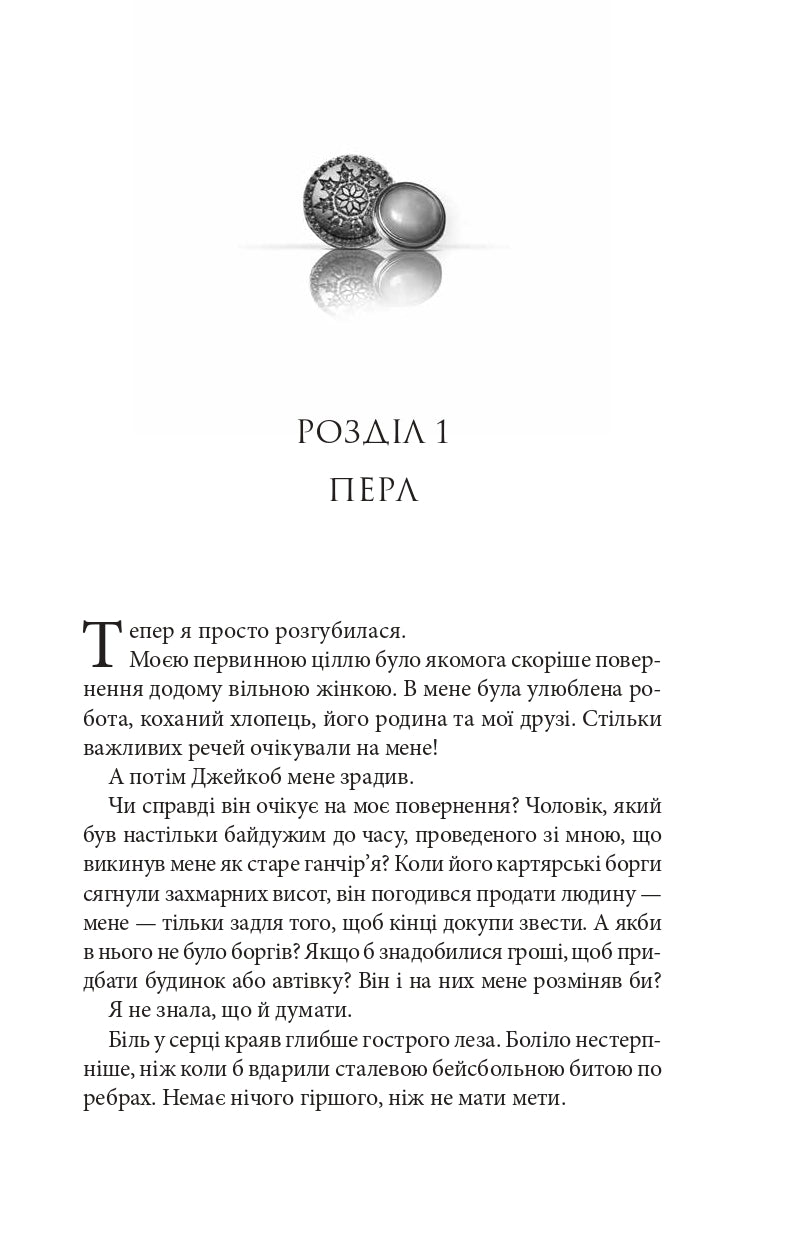 Ґудзики та ненависть. Книга 2