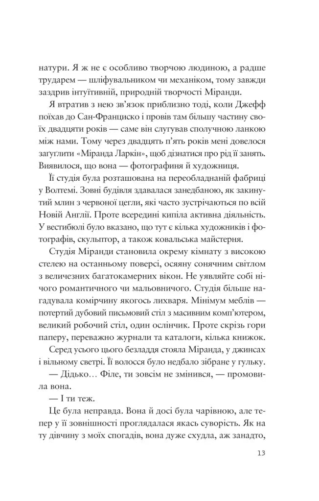 Усе своє ношу з собою