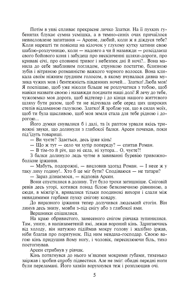 Чорний вершник. Шовковий шнурок. Книги 3-4. Таємний посол