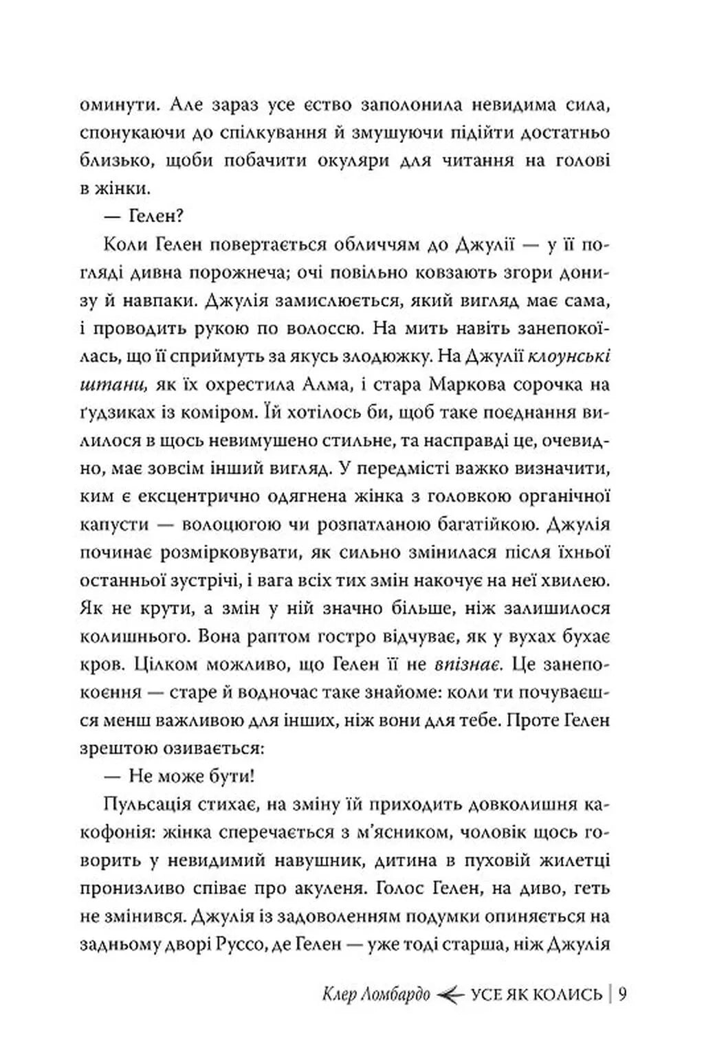 Усе як колись