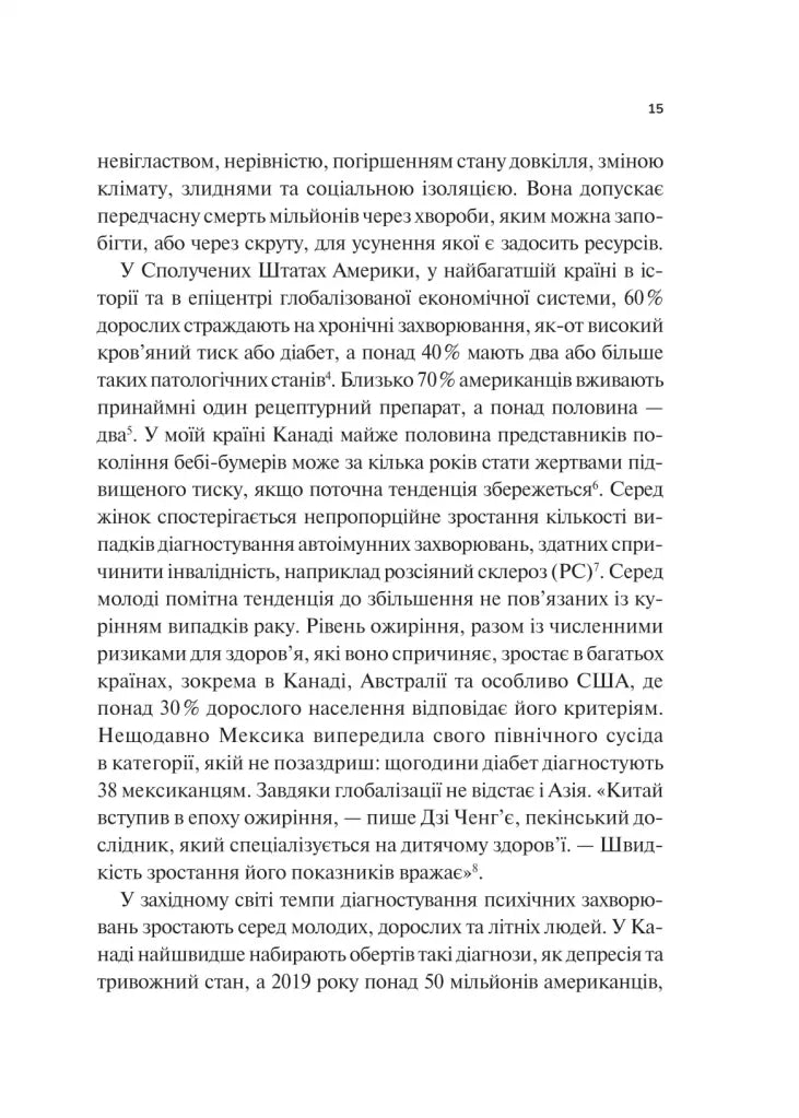 Міф про норму: травма, хвороба та зцілення в токсичній культурі