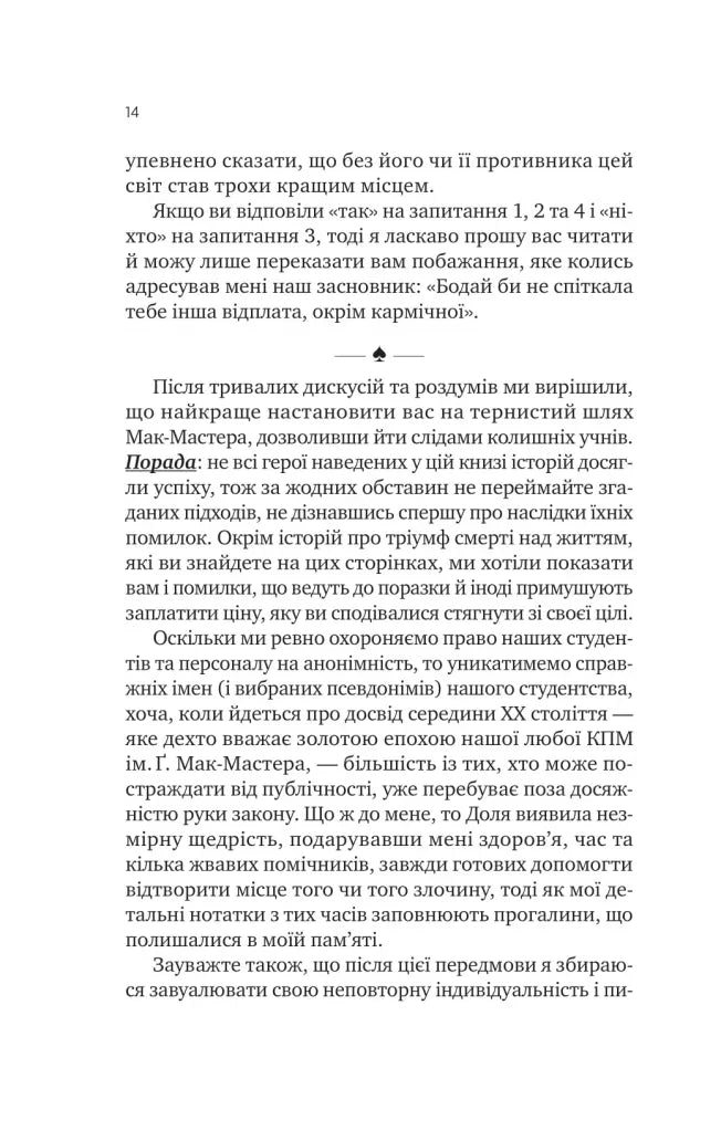 Як убити свого боса. Посібник Мак-Мастера для вбивць