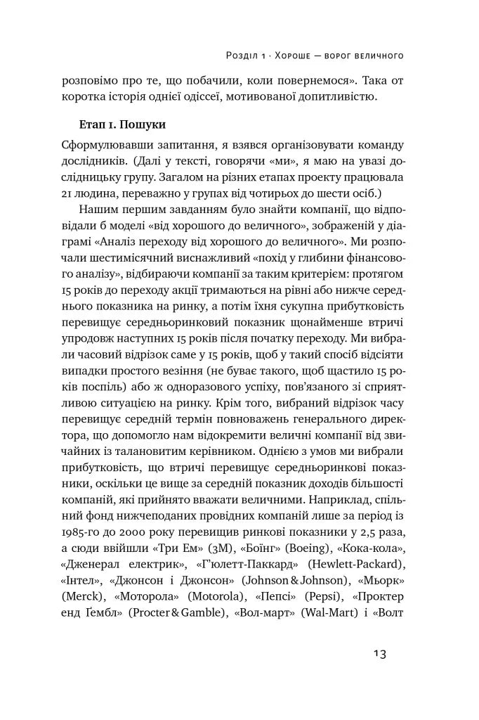Від хорошого до величного