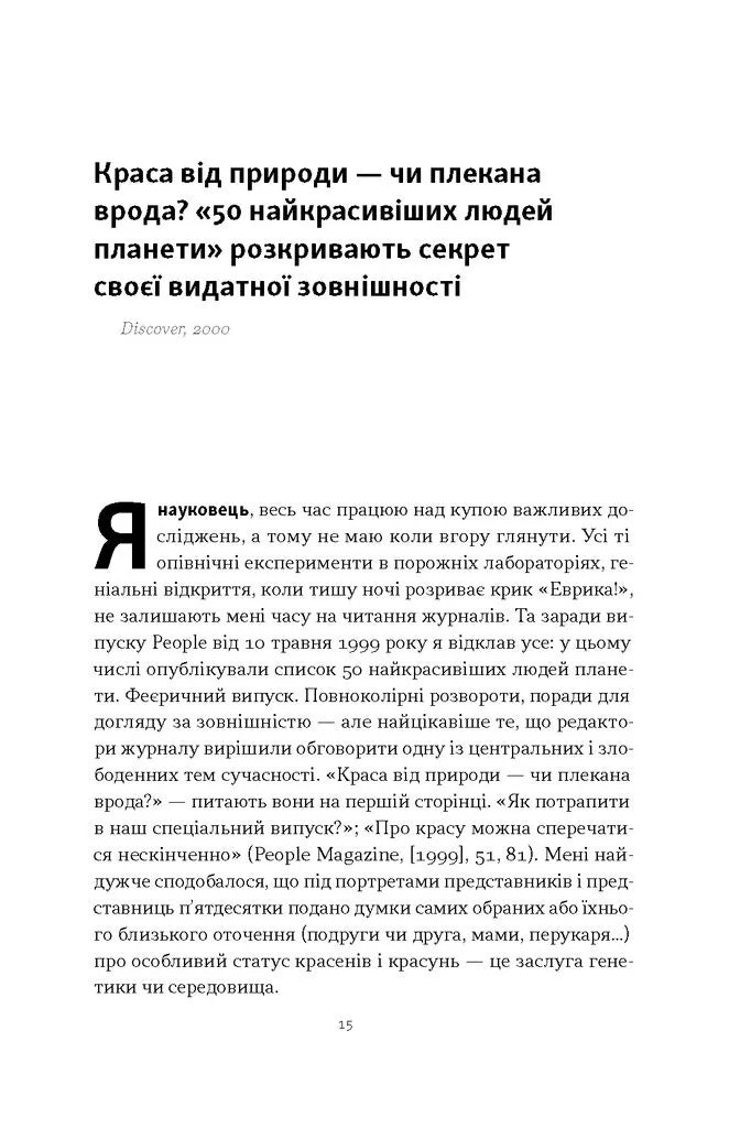 Любовноподібні та інші есеї про наше тваринне життя