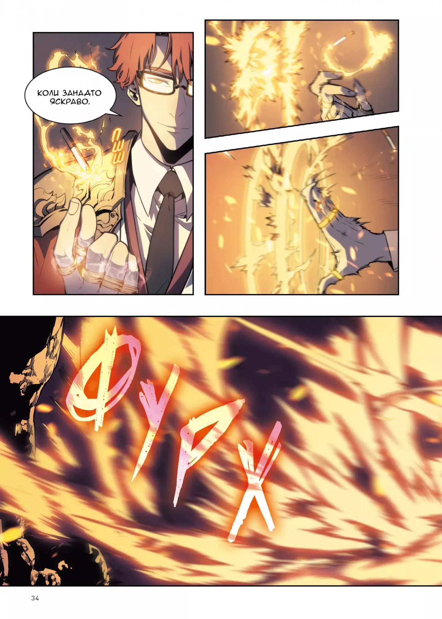 Тільки я візьму новий рівень. Том 5