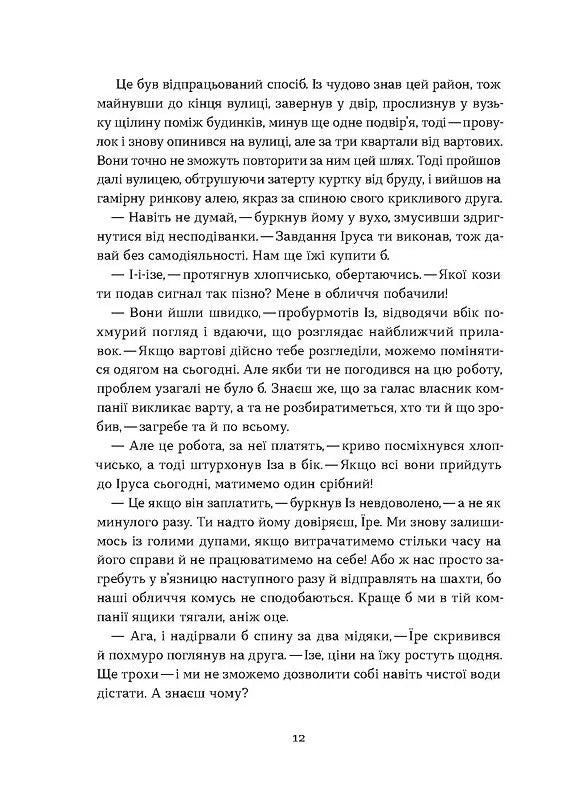 Загублений принц