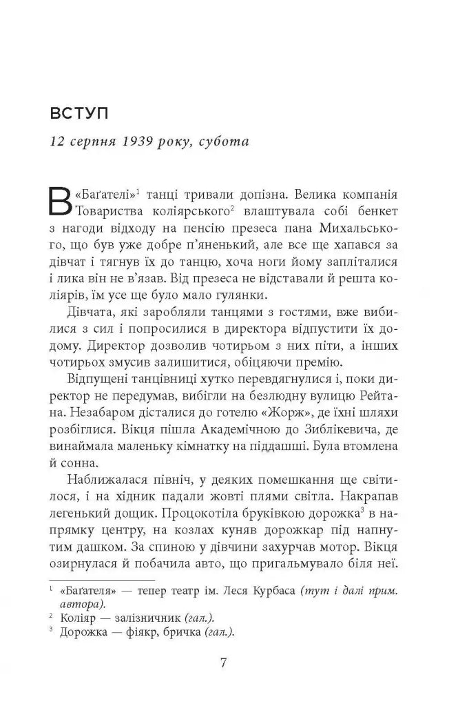Вілла Деккера. Книга 1. Вілла Деккера