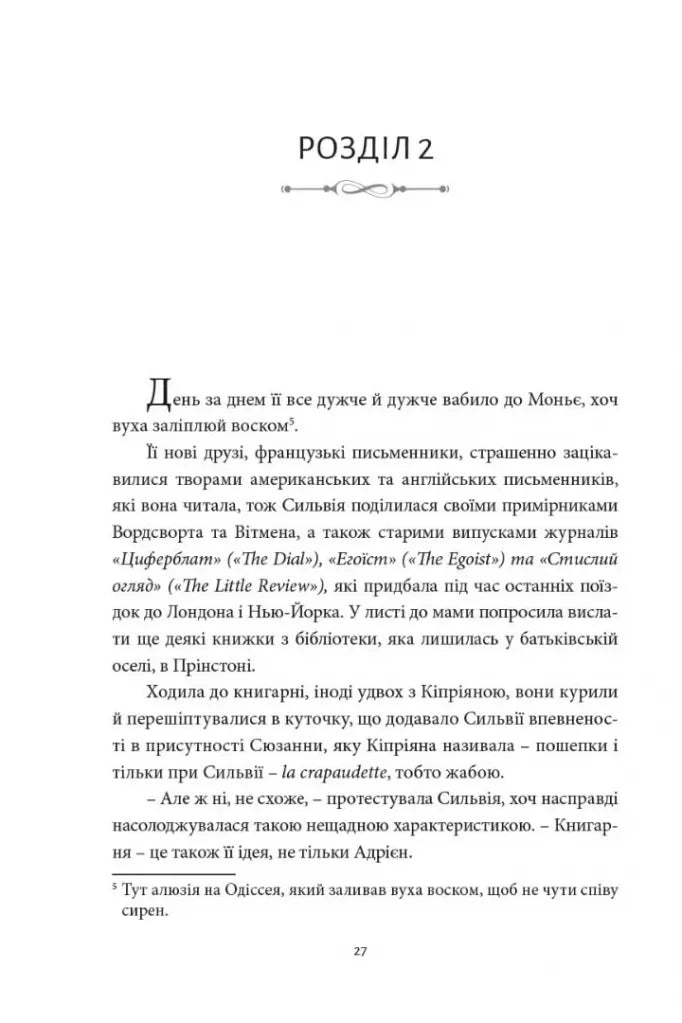Книгарка з Парижа