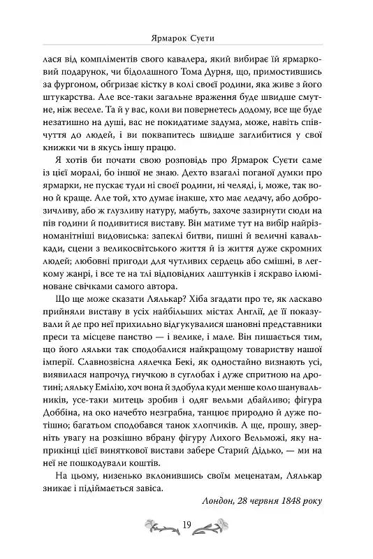 Ярмарок Суєти