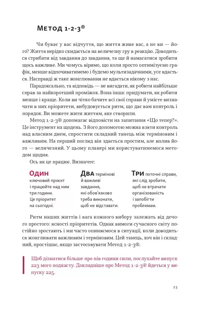 Планер есенціаліста на 90 днів