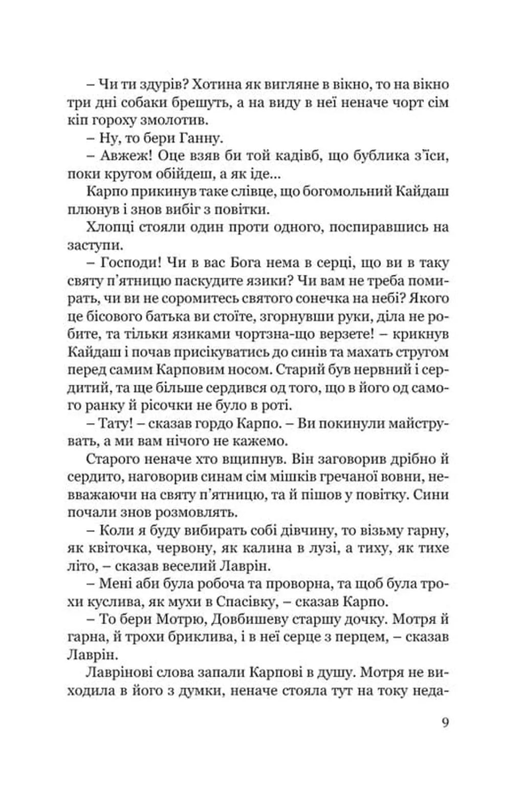 Кайдашева сім’я (Класика української літератури ПН)