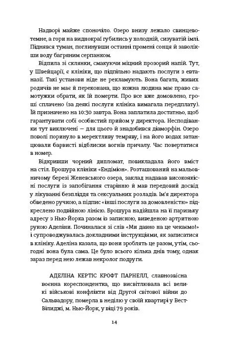 Міс Ґрем. Кулінарна книга шпигунки