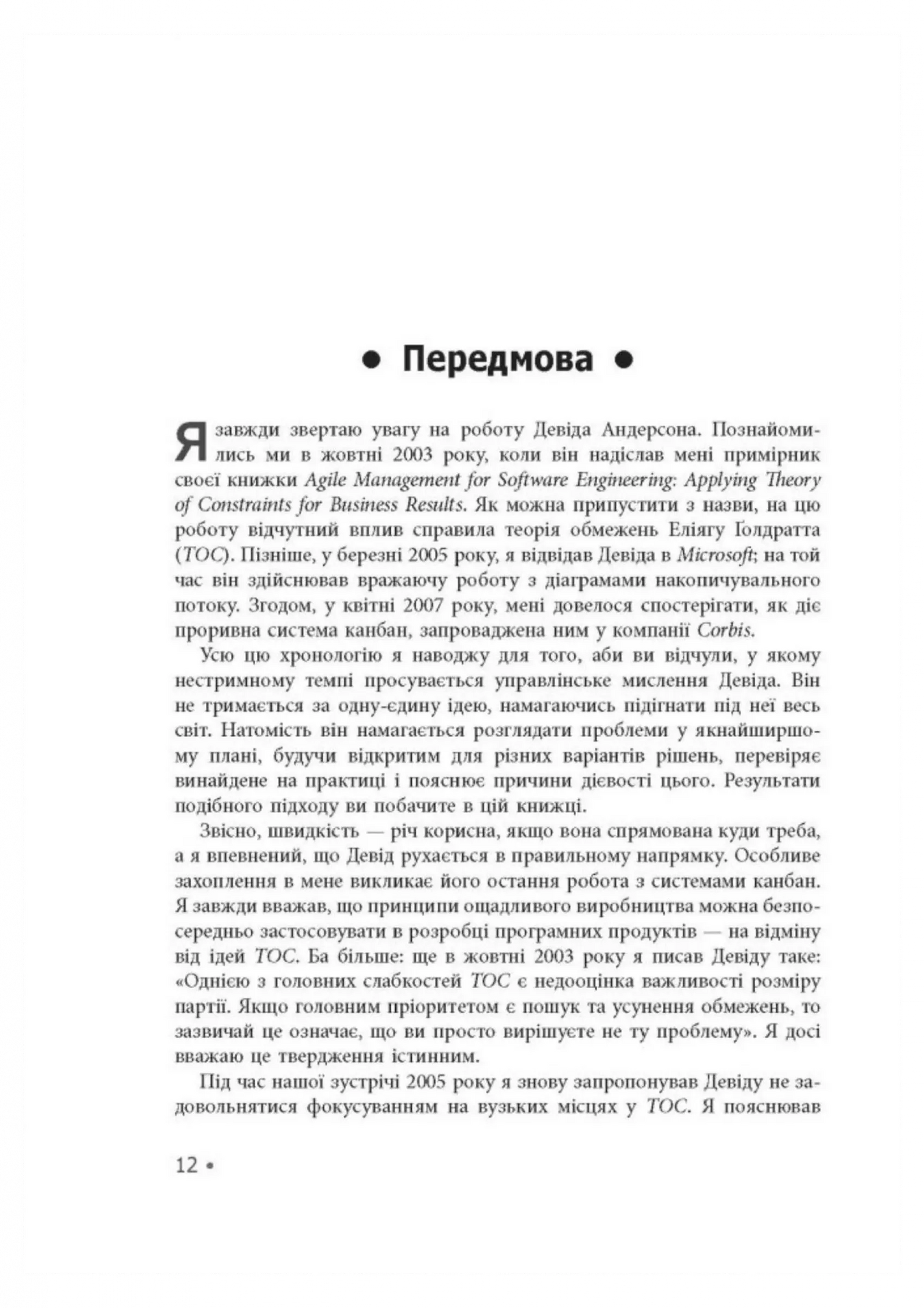 Канбан. Успішні еволюційні зміни для вашого технологічного бізнесу