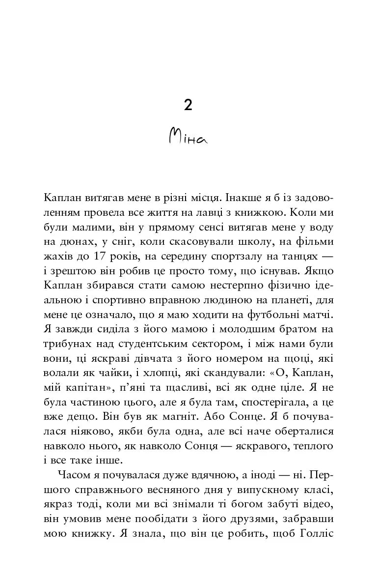 Ще шість місяців червня