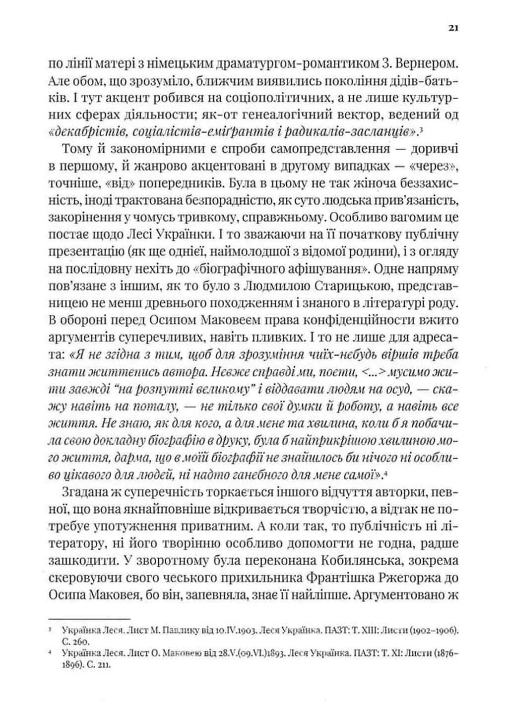 Доля чи воля. Жінки епохи Moderne