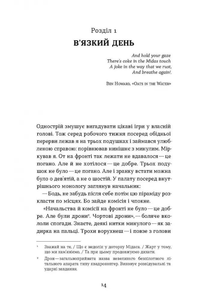 Букурія. Історія одного плавання