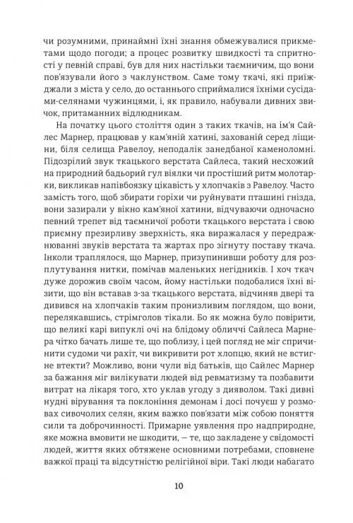 Сайлес Марнер