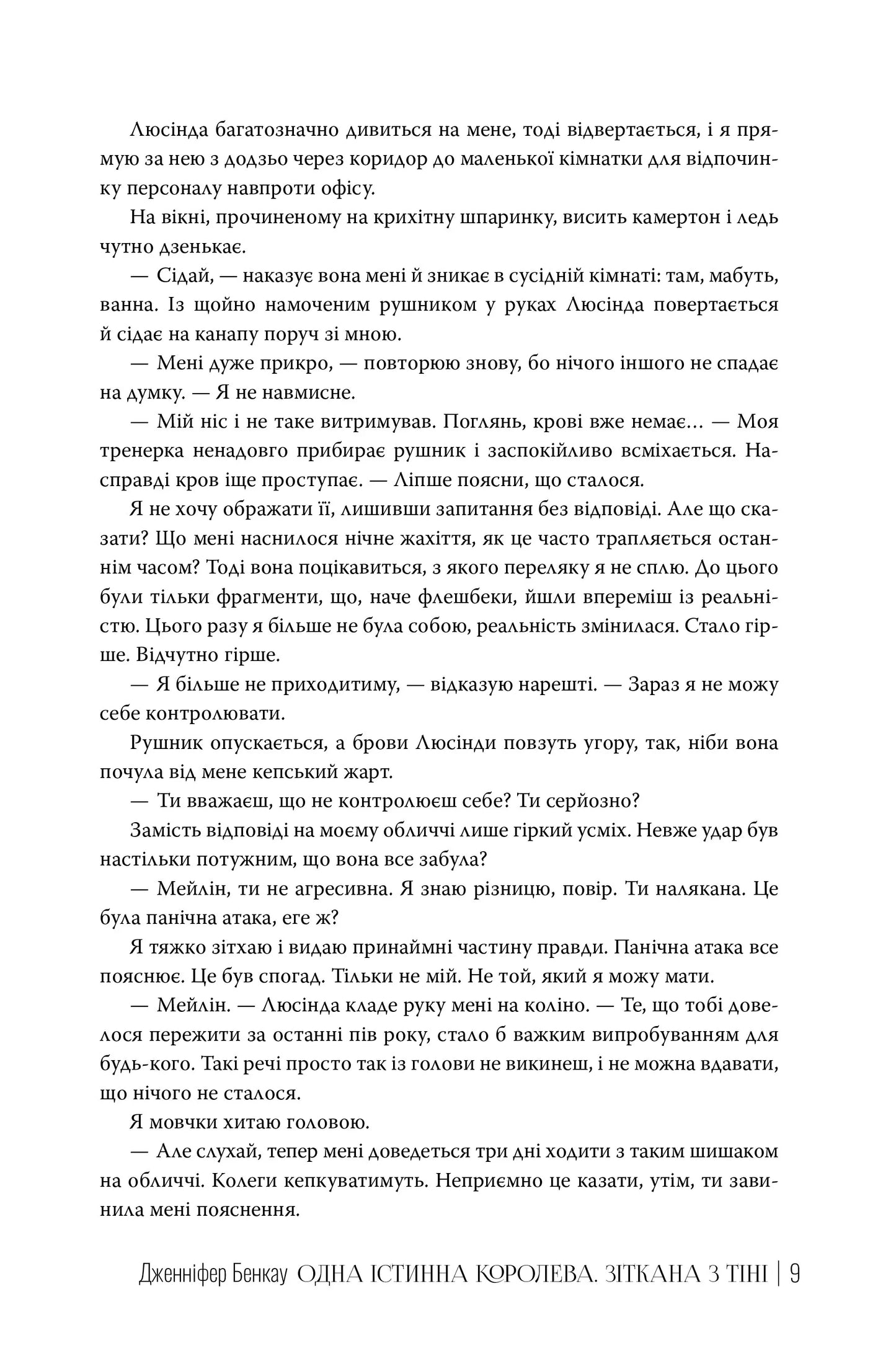 Зіткана з тіні. Книга 2. Одна істинна королева