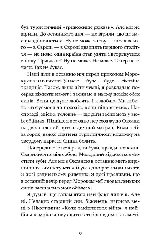 Не народжені для війни