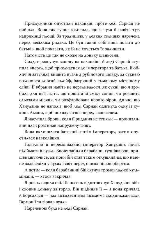 Розплести сутінь. Книга 2. Кров зірок
