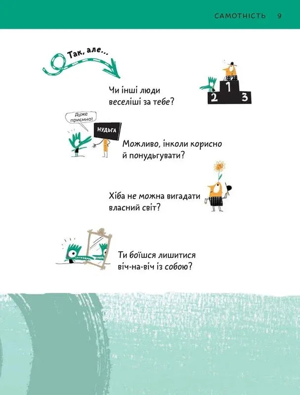 Що таке взаємини?
