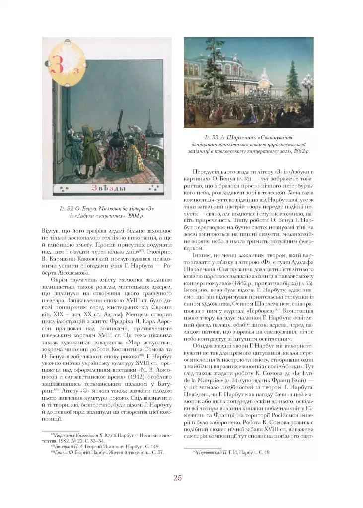 Українська абетка. Малюнки Георгія Нарбута