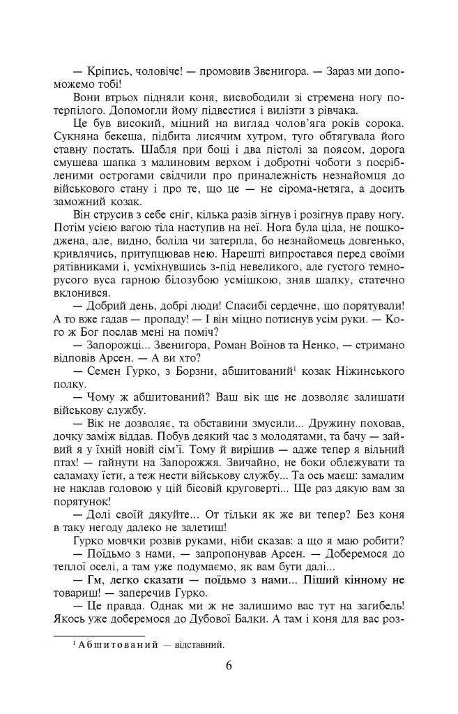 Чорний вершник. Шовковий шнурок. Книги 3-4. Таємний посол