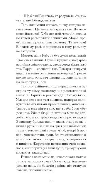 Щоденник покоївки