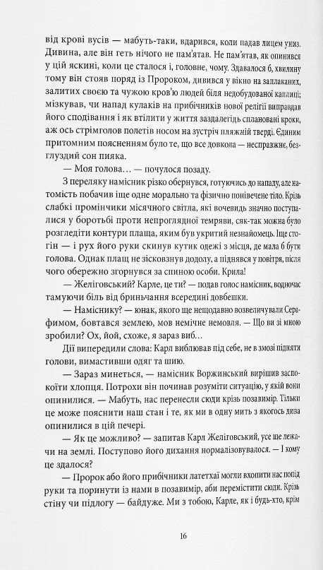 Місто третього бога. Книга 3. Книга змін