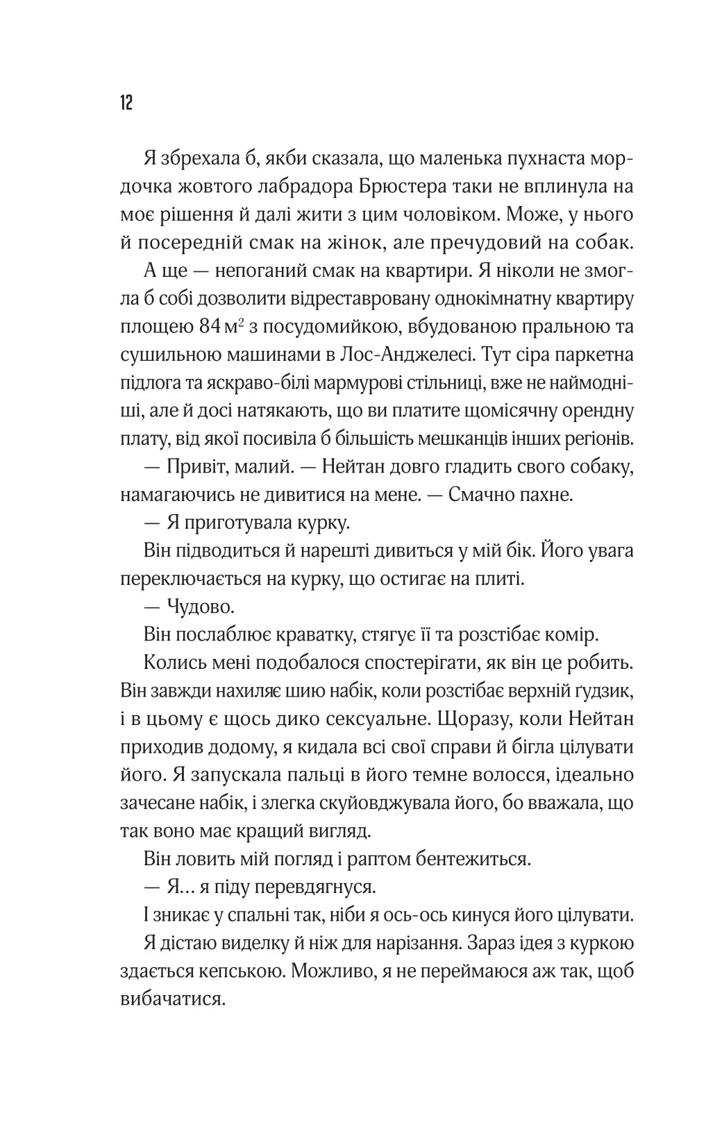 Прислухайся до брехні