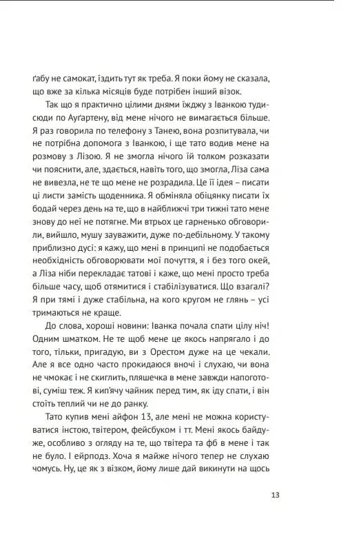 Мам, пам’ятаєш?