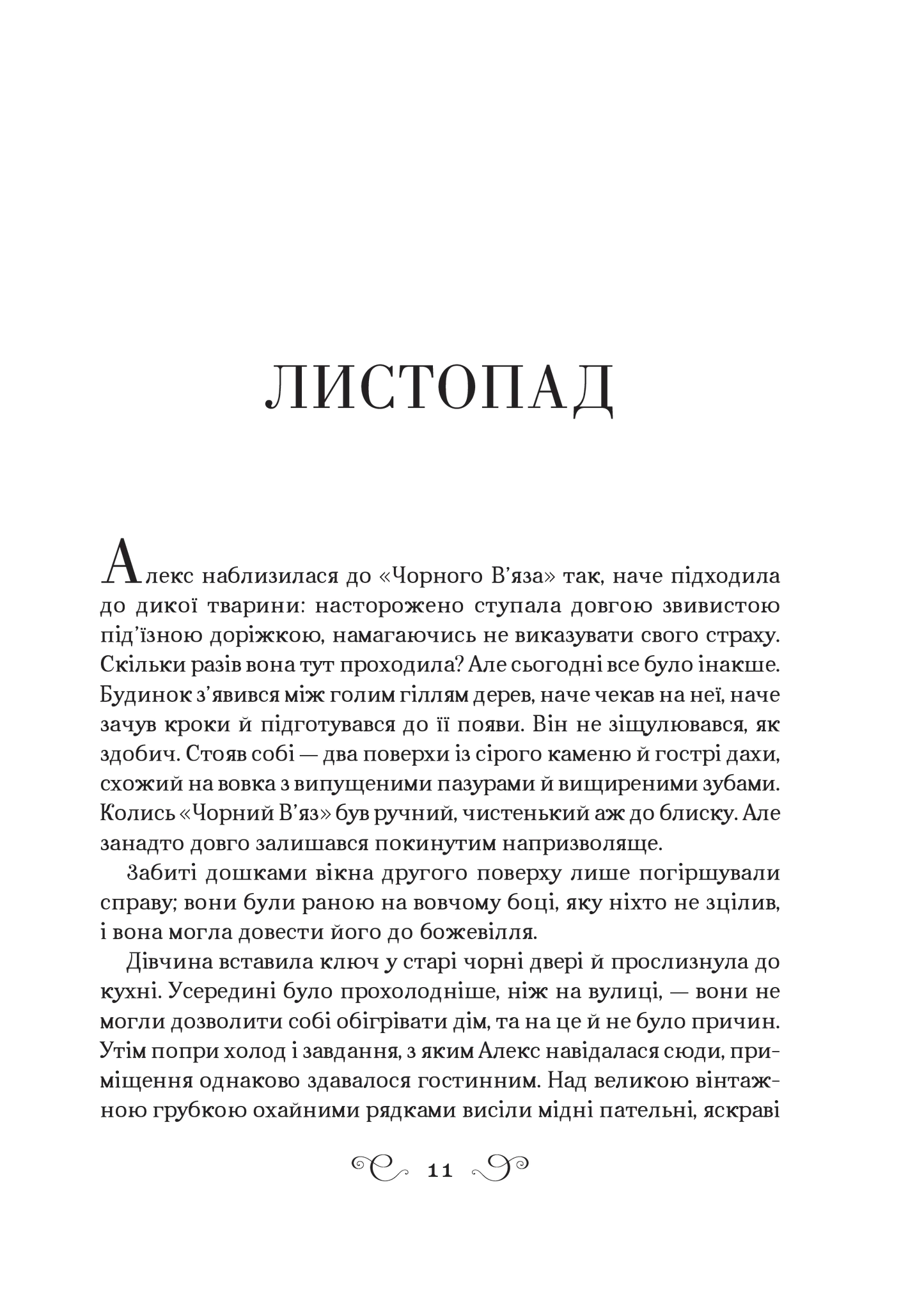 Біснуватий