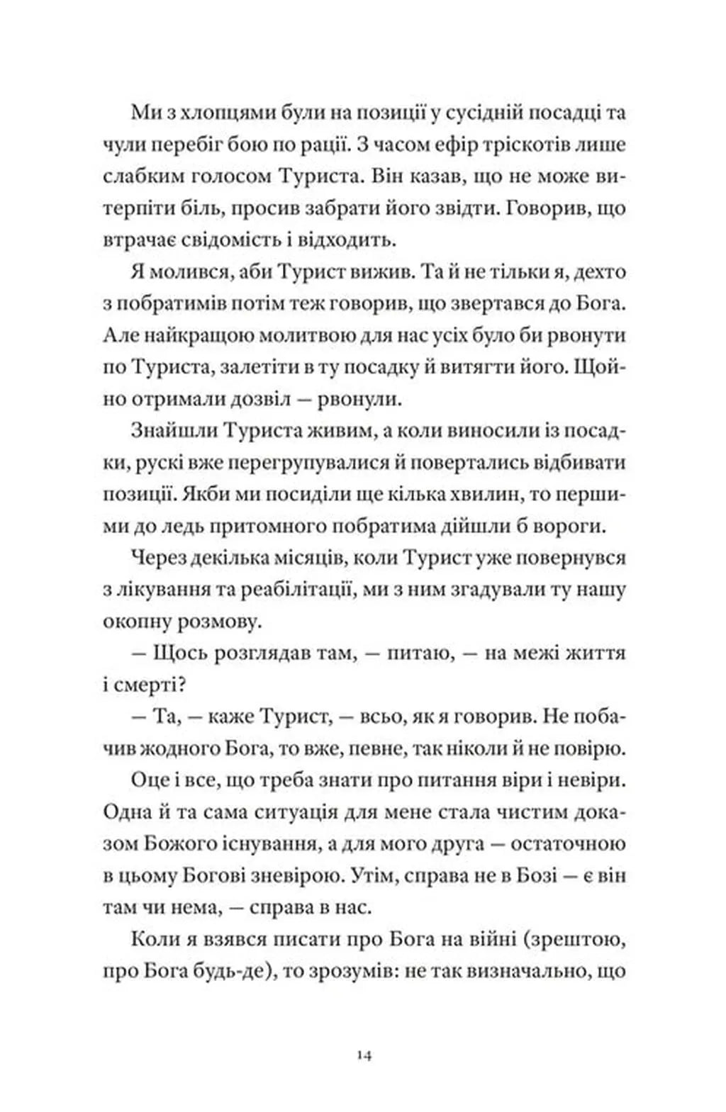 Гемінґвей нічого не знає