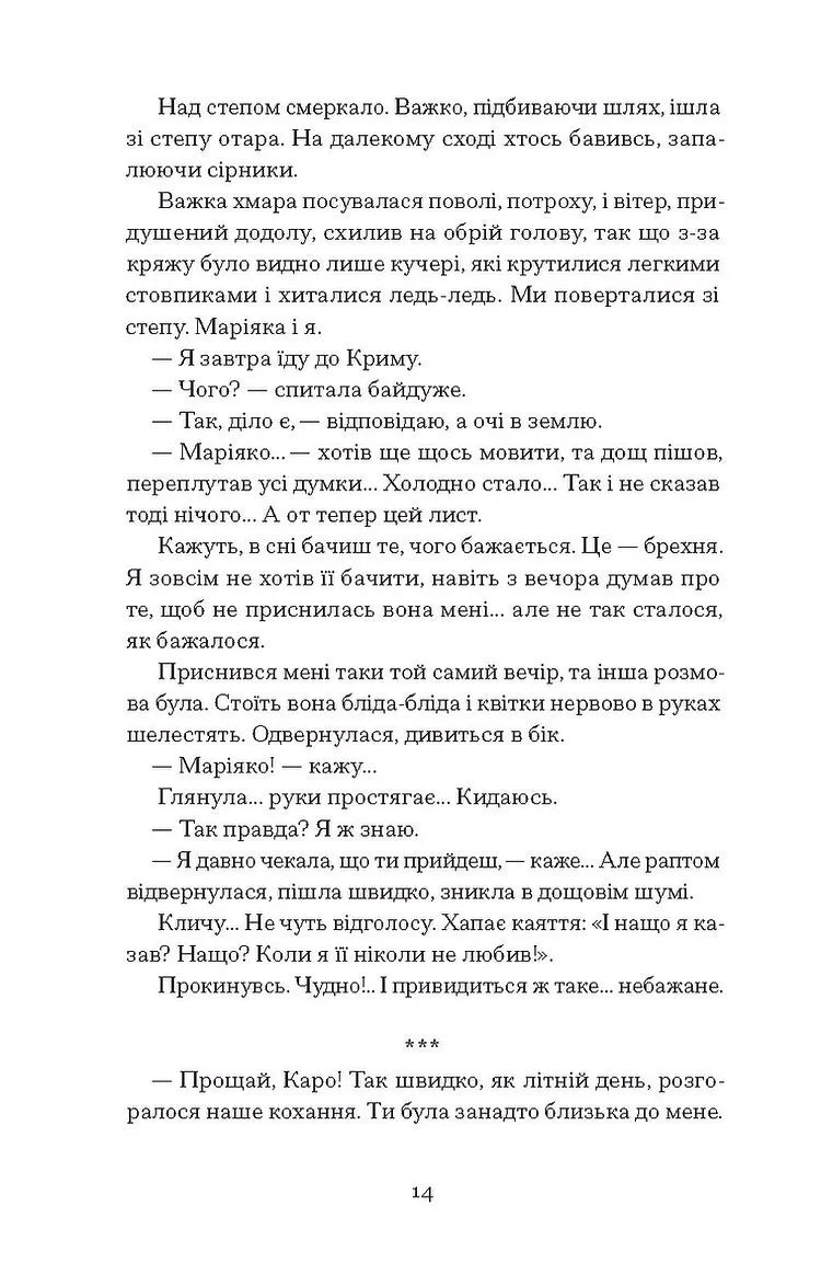 Листи з Криму. Новели, оповідання, повість